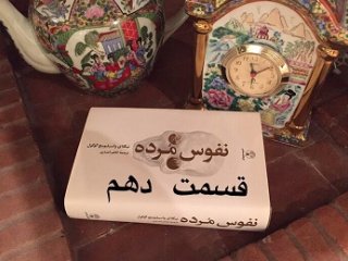 نفوس مُرده - قسمت دهم